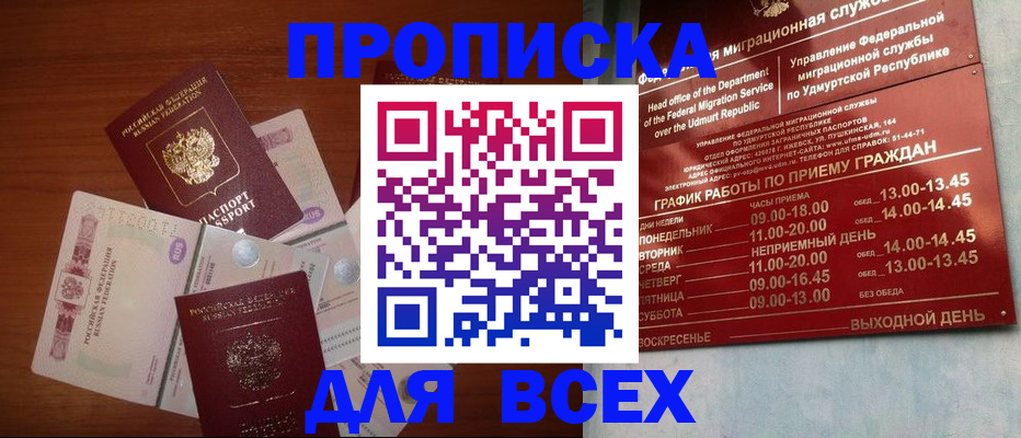 прописка от собственника в Агиделе