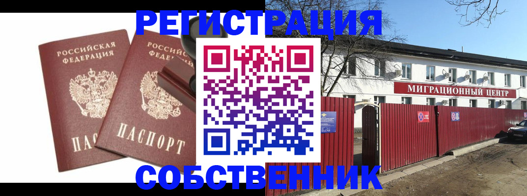 временная регистрация для всех в Агиделе